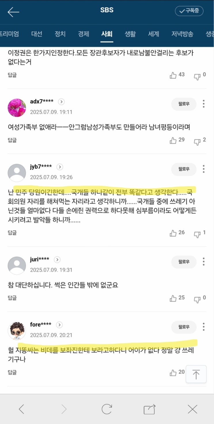 [단독] 강선우 여성가족부 <b>장관 후보자</b> '<b>갑질 의혹</b>' 불거져... 