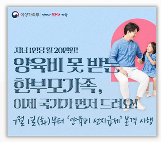  한부모 가정 20만원 매달 지원 2025 양육비 선지급제 신청해보니