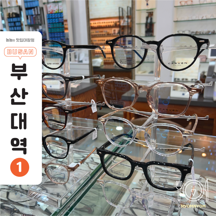  부산어린이안경 고민 끝! 윙크안경원 31년째 한자리, 이유가 있겠죠?