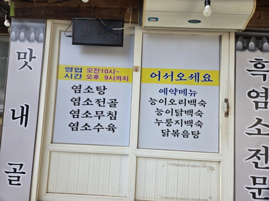 맛내골 사진 2
