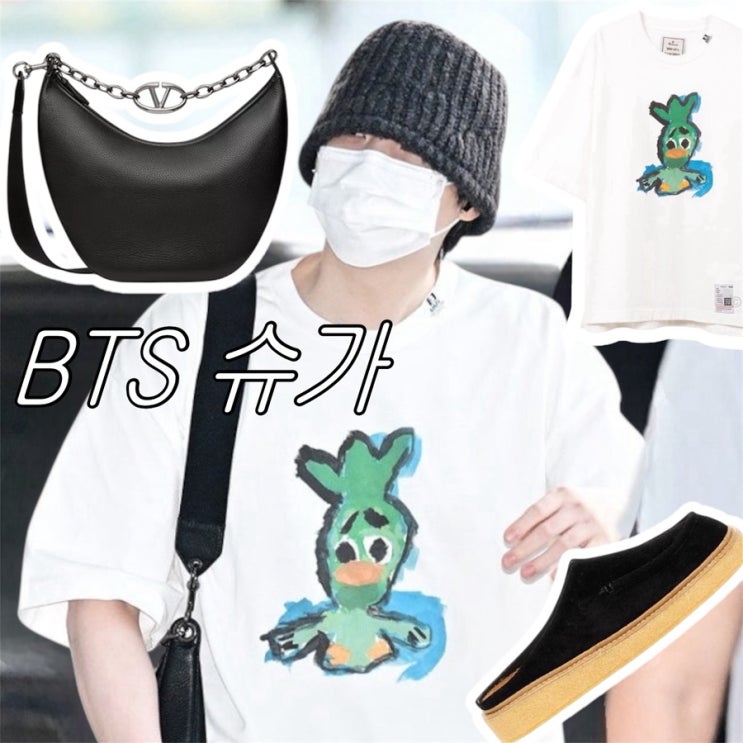 남자 공항패션 | 힙한 BTS 방탄소년단 슈가 메종 미하라 야스히로 티셔츠 반팔 / 마르니 샌들 남성