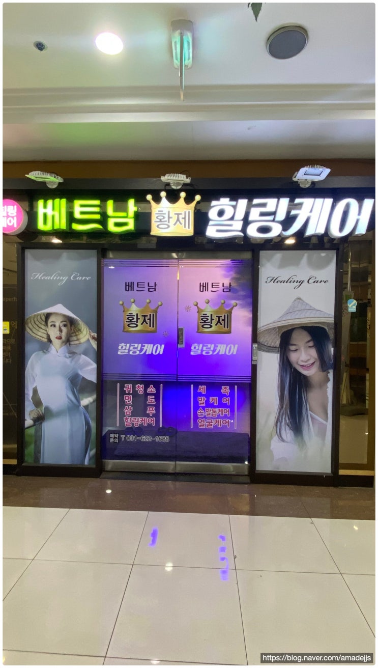  귀청소까지 해주는 성남마사지 야탑마사지 황제 베트남 힐링케어