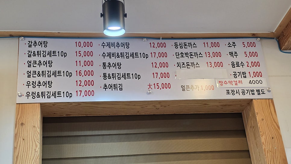 남원보또랑추어탕 사진 5