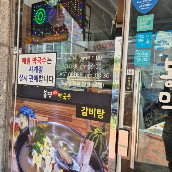 봉평메밀막국수 사진 1