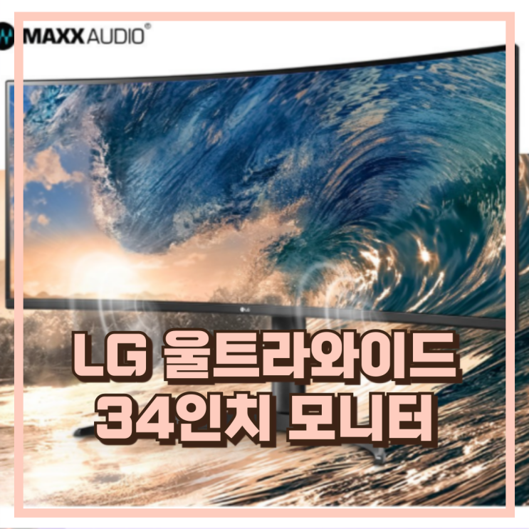  LG 34WP65C 울트라와이드 34인치 WQHD 160Hz 커브드 모니터 추천, 할인가