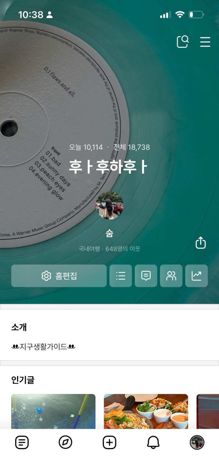  자고일어났더니 내가 이세계 네이버 메인이라니 : 일방문자수 10,000명?