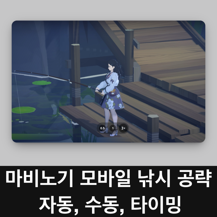  마비노기 모바일 낚시 완벽 공략! 자동부터 수동 타이밍까지 알려드림