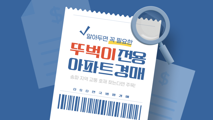 서울아파트경매 뚜벅이 직장인 필독, 도보 출퇴근 가능한 아파트