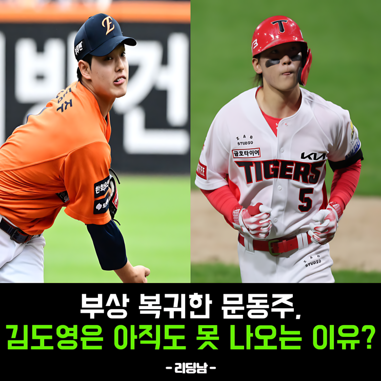 한화 <b>문동주</b> 부상 <b>복귀</b> 후 7승째 김도영 없는 ‘문김대전’... 