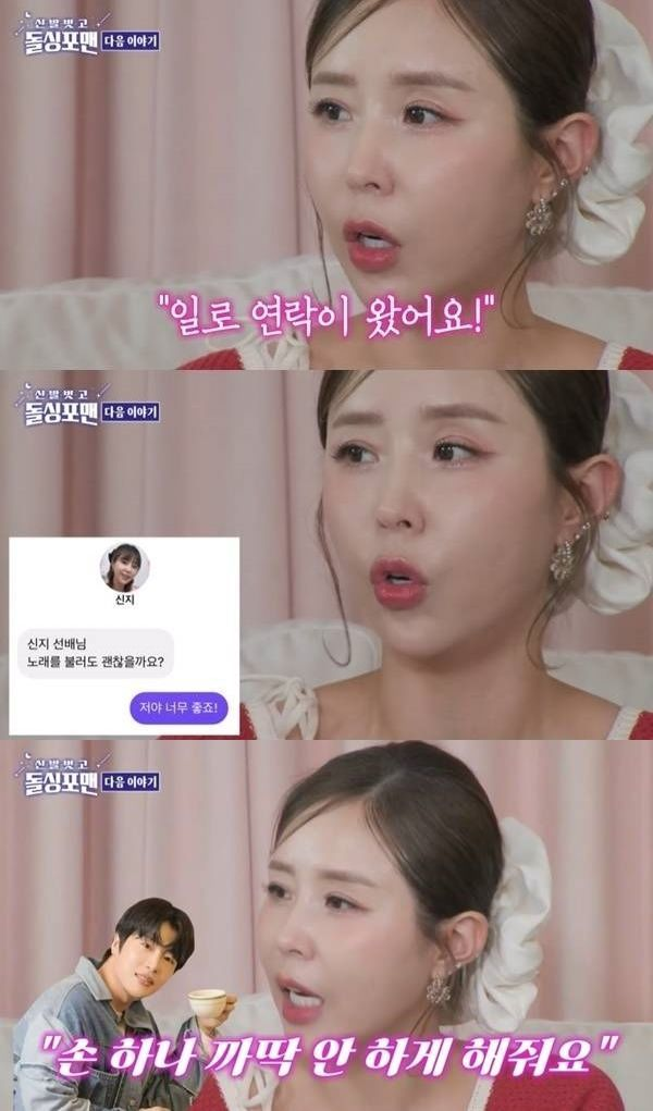 "DM 먼저 연락와"…신지, 돌싱 문원과 첫만남