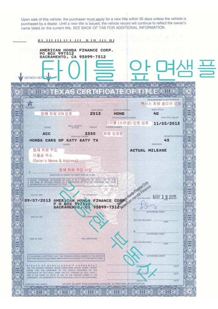  미국 텍사스 자동차 증여 세금 없이 하는 방법