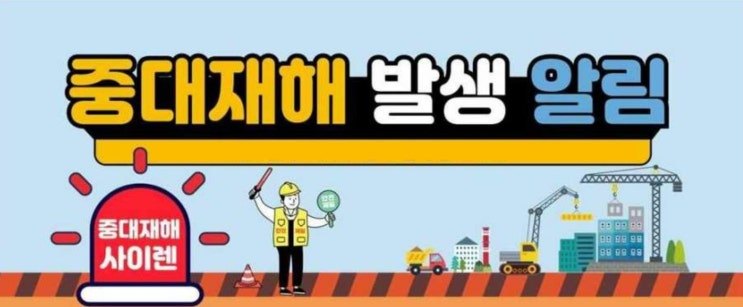 '25년 6월 중대재해사이렌 자료 공개