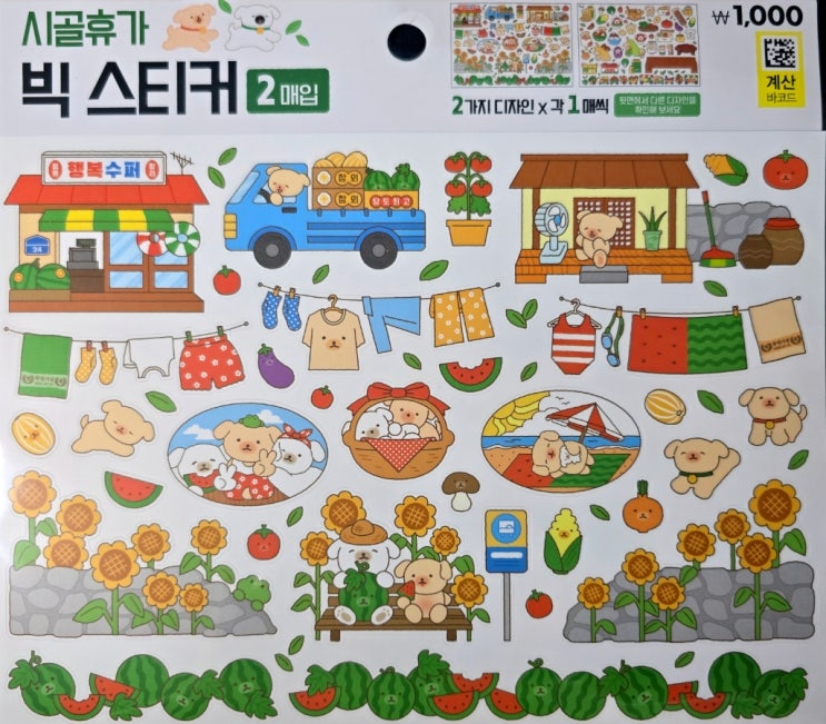  다이소_시골휴가 빅 스티커