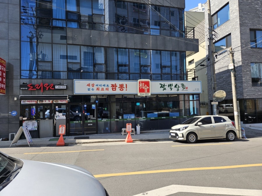 짬뽕상회 울산야음점 사진 1