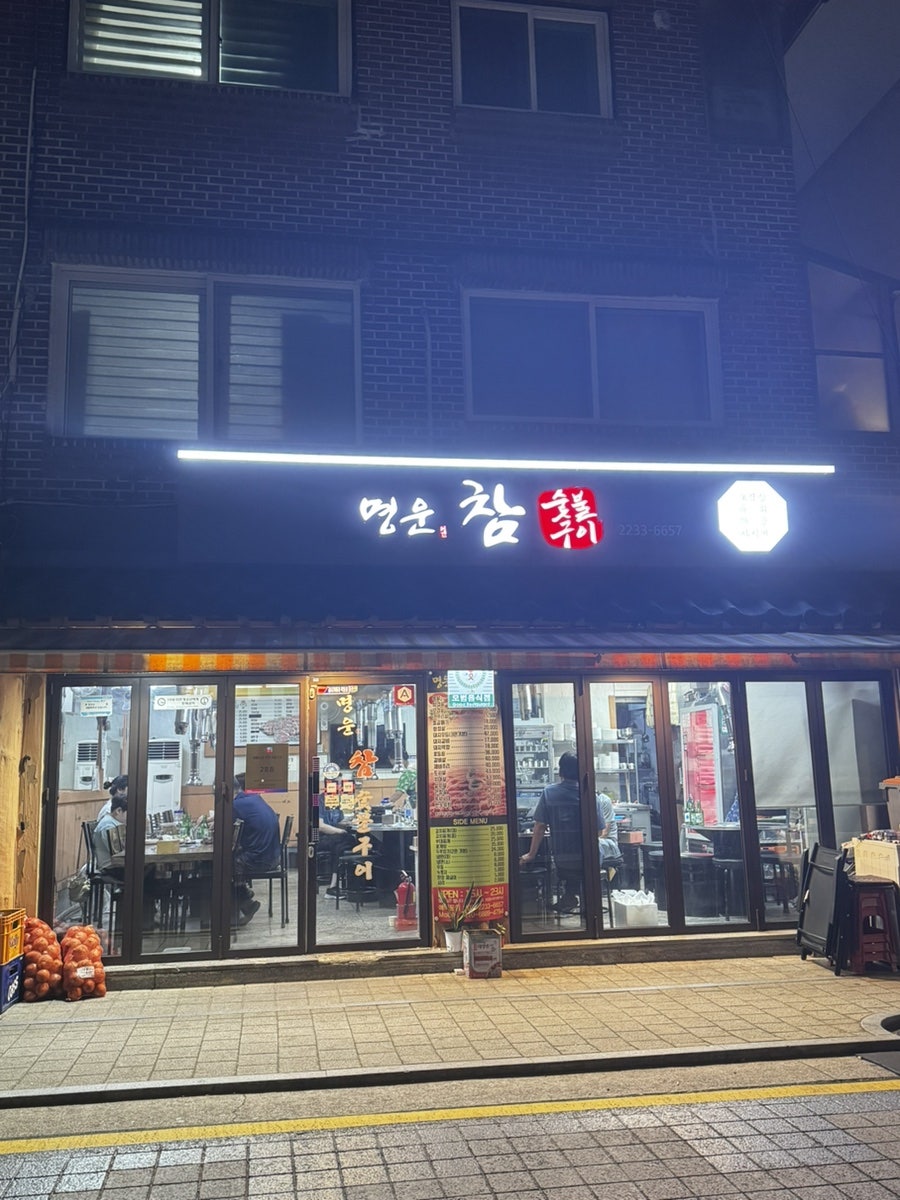 명운참숯불구이 사진 1