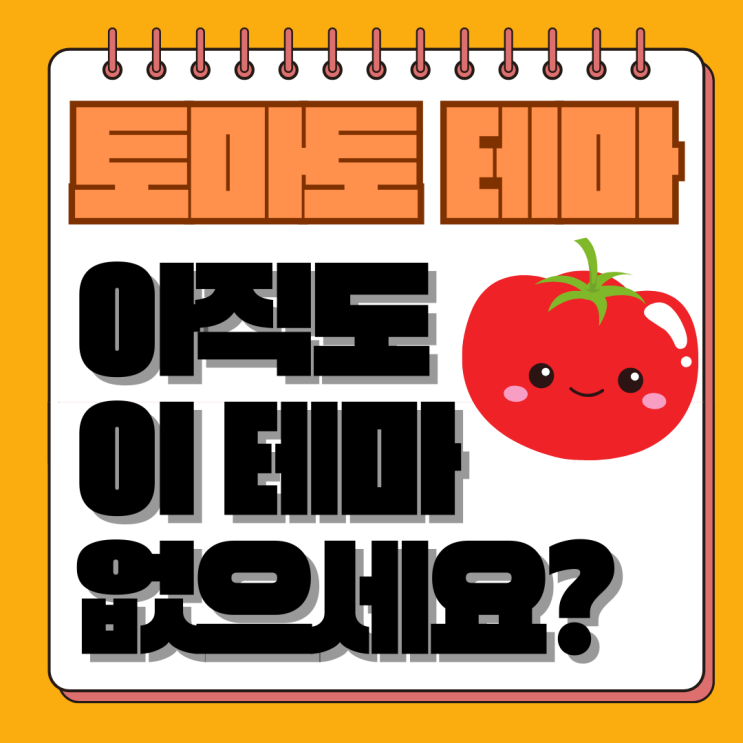  tomato ktheme 카톡테마: 갤럭시, 아이폰 초간단 설치법(무료 공유)