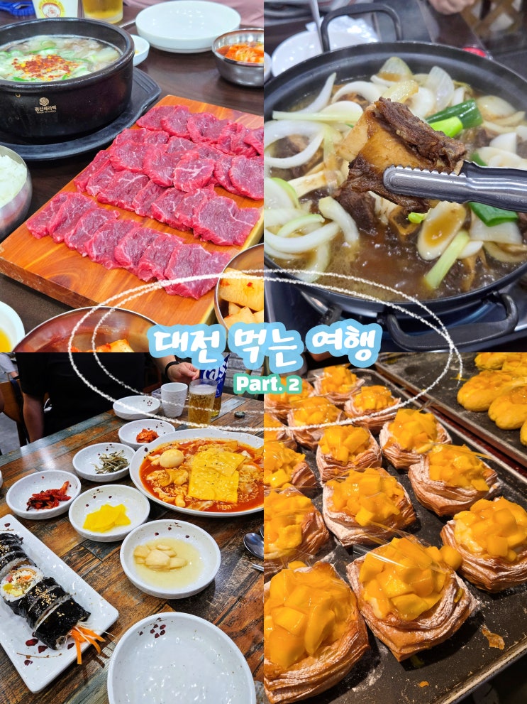  대전 당일치기 먹방 총정리 (2탄): 로컬 맛집 투어 완결편! (성심당, 태평소국밥, 라면타임)