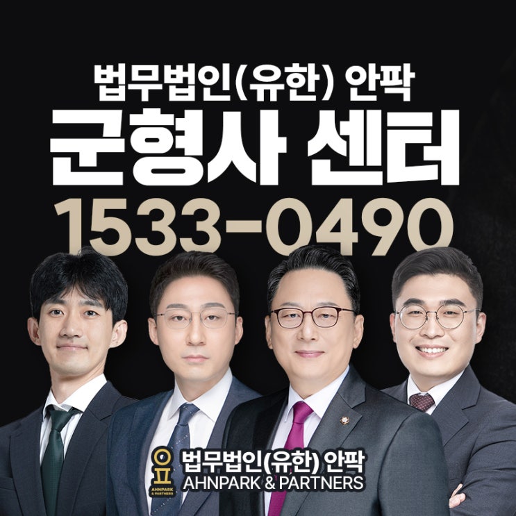  군형사전문변호사, 필수인 이유