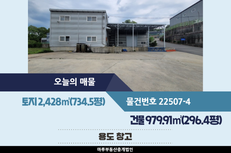  전력 인입되었고 가설 설치된 봉현교차로 인근의 광주창고임대 두개동 건물 296.4평