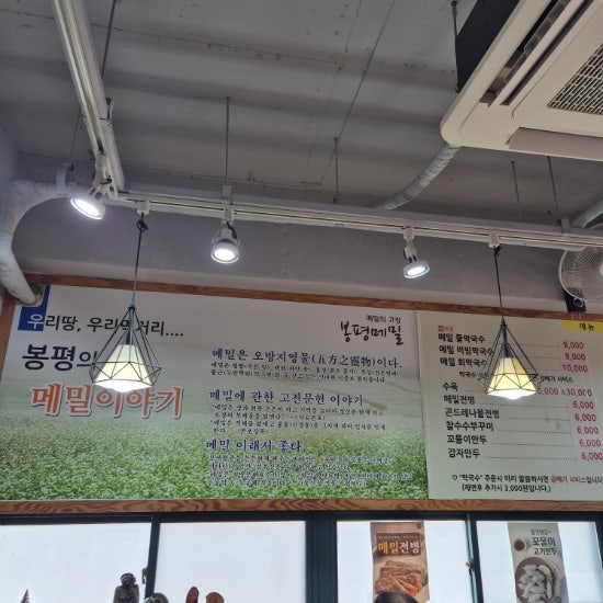 봉평메밀막국수 사진 5