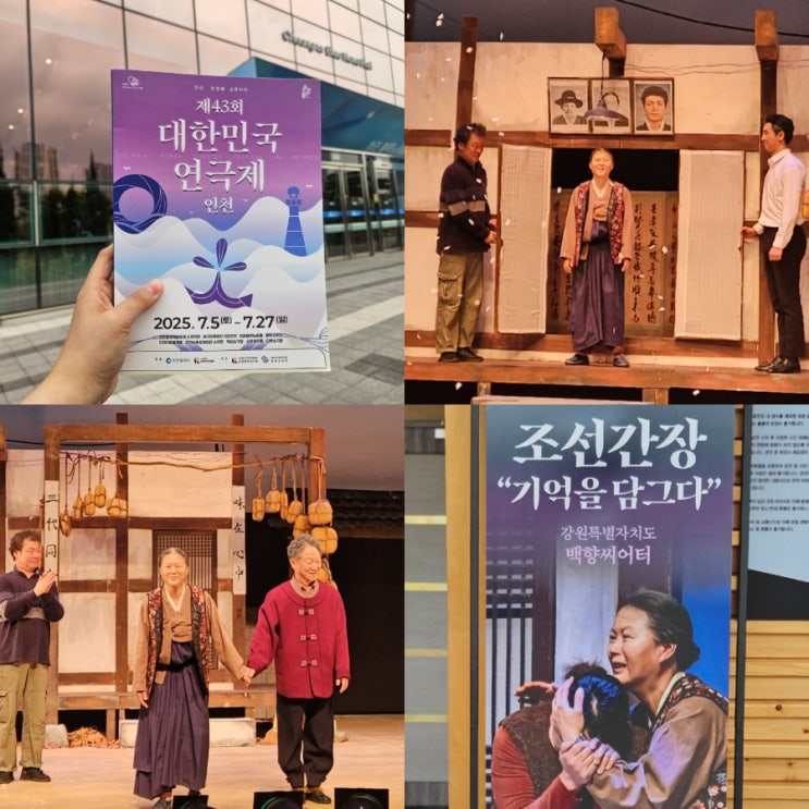  인천 7월 데이트 추천 아르코 썸 페스타 대한민국연극제