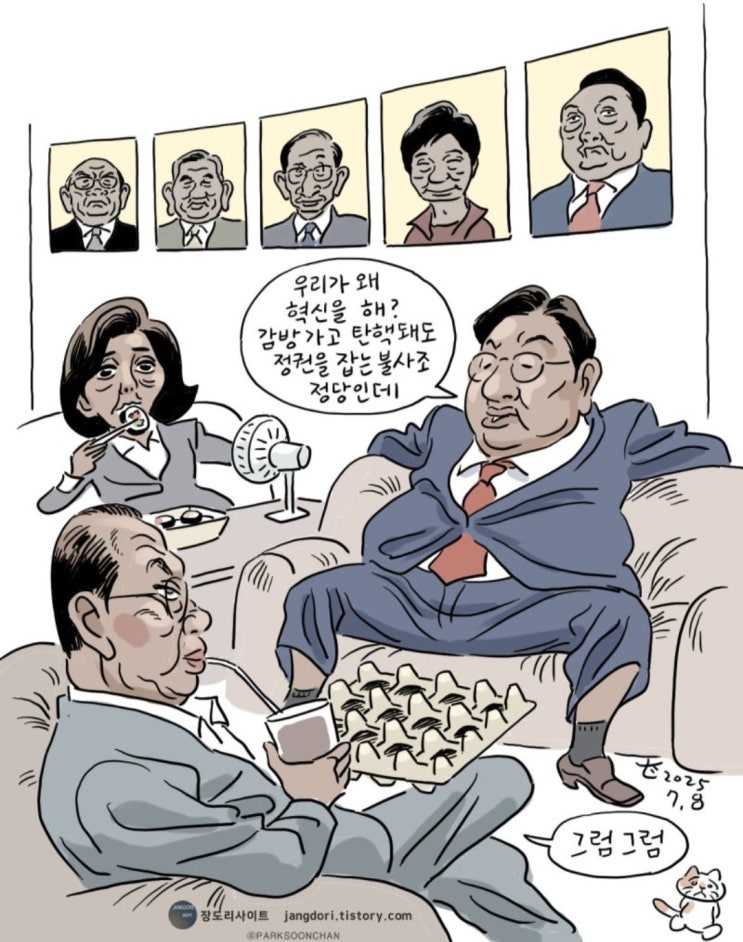 07/09 류효상의 신문을 통해 알게 된 이야기들 =국힘 “민주당... 