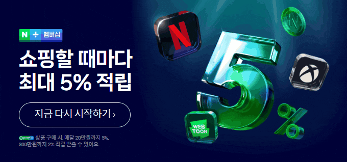  2025년 게이머 필수! 네이버 플러스 멤버십 Xbox 게임패스 + 게임패드 이벤트