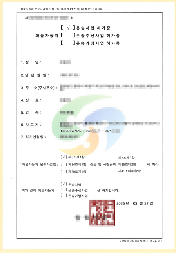 화물자동차 운송사업 허가증 재발급 차고지 변경후 허가증 재발급 방법 신청서 서식