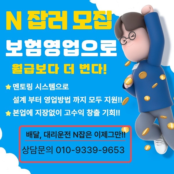  1인1시장 제공! 경력 설계사 유지분 지원금 제도 운영!!