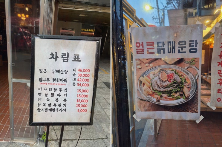  서교닭매운탕, 특별한 서교동 데이트를 즐길 수 있는 곳