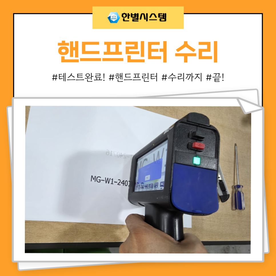 벤사이 BENTSAI 핸드프린터 간편한 휴대용 사용을 위한 수리 후기 현장 사진 9