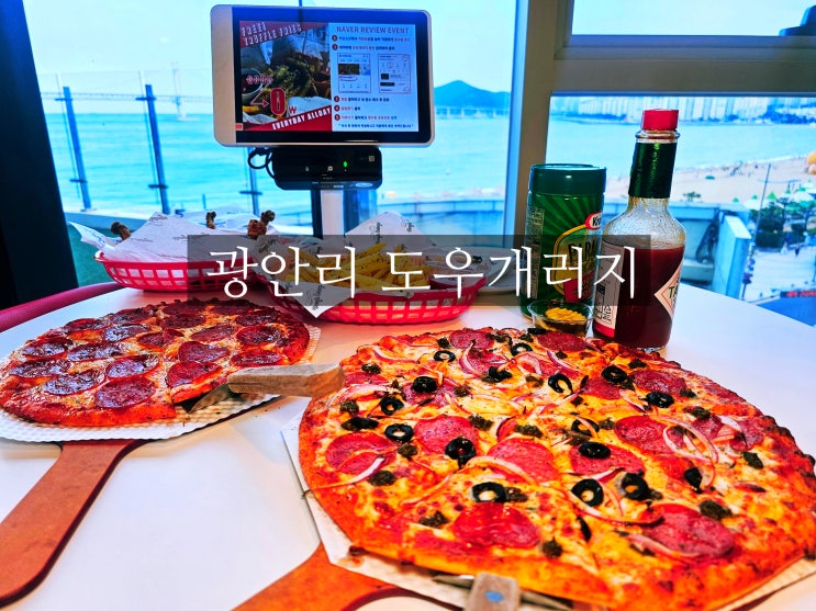  광안리 피자 맛집 도우개러지 디아볼라