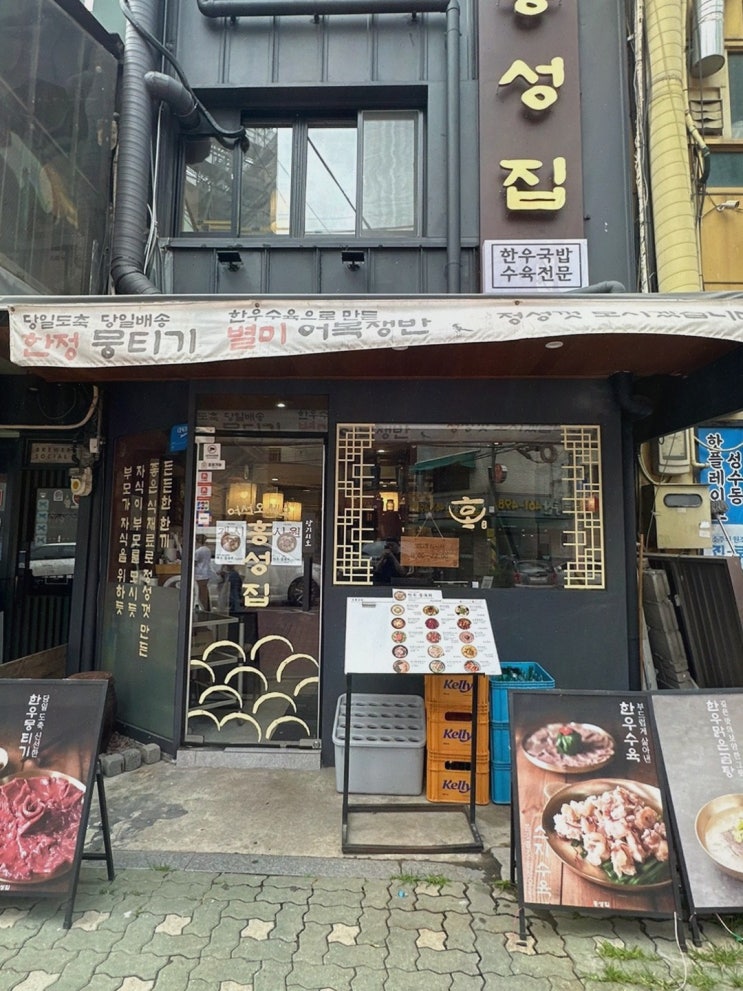  홍성집 성수점, 성수동한식으로 즐기는 한 끼의 여유