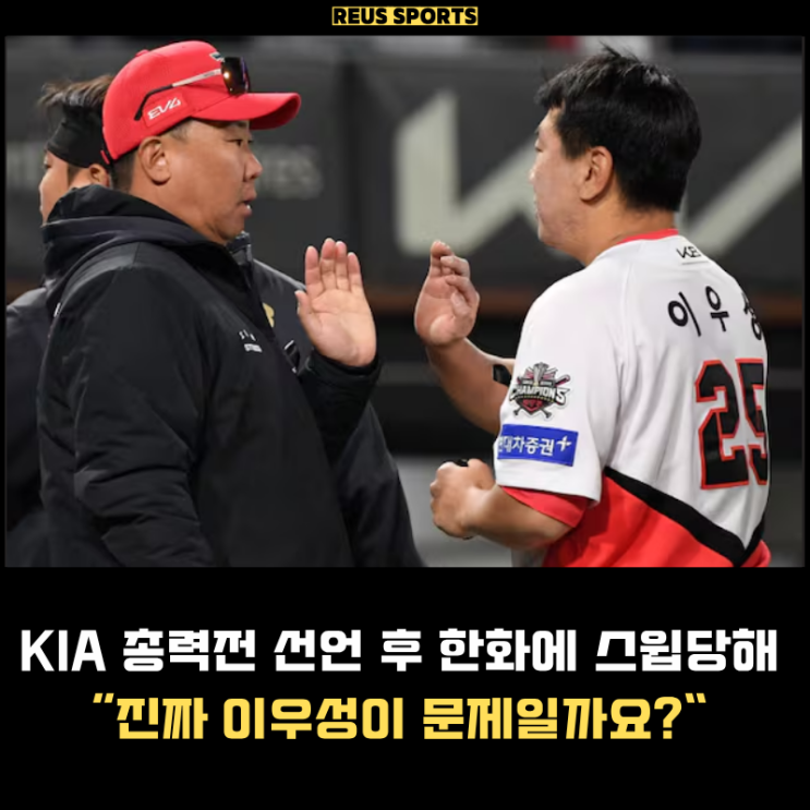 총력전 <b>이범호</b> KIA 한화에게 스윕당했다 이우성이 진짜 문제?