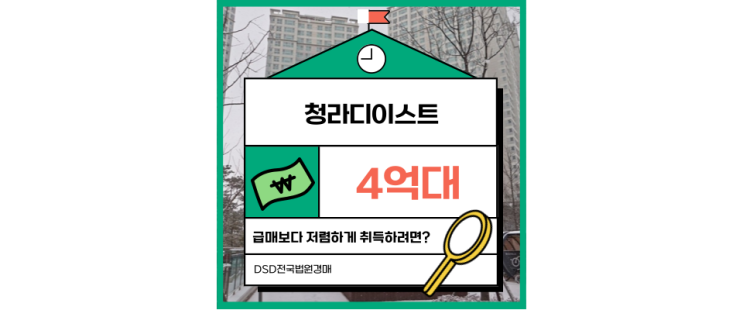  청라아파트경매 청라디이스트 교통망과 생활 인프라 변화