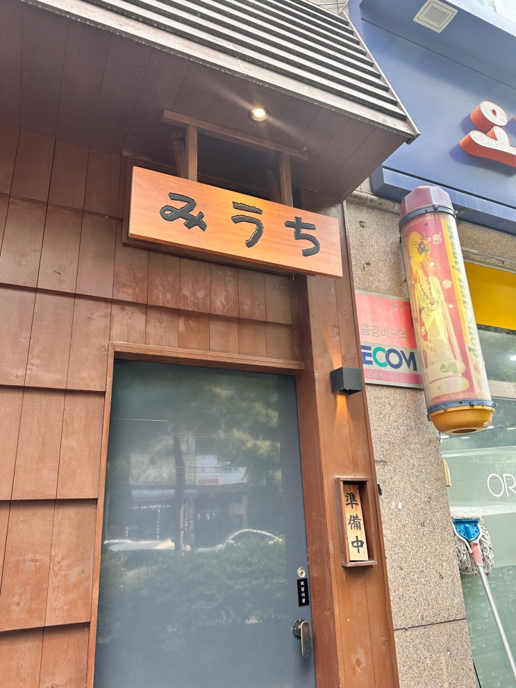  신중동 오마카세 미우치 평일 디너 후기