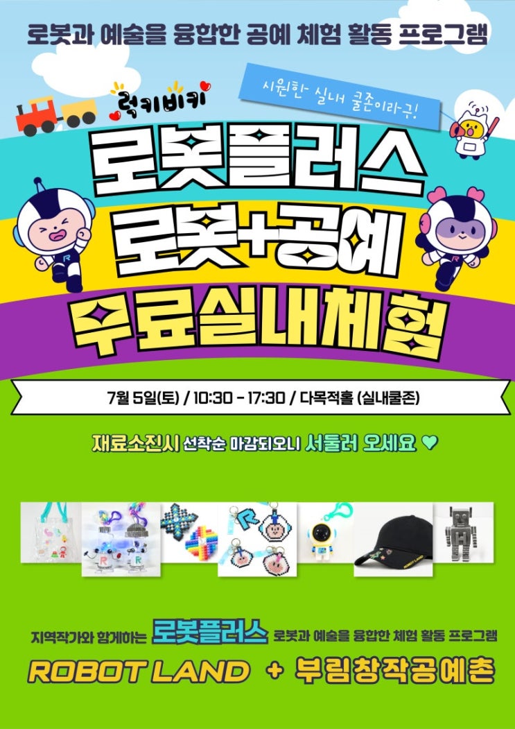  행사 축제 로봇랜드 무료 부림창작공예촌 참여 제작쏘 미씽유공방