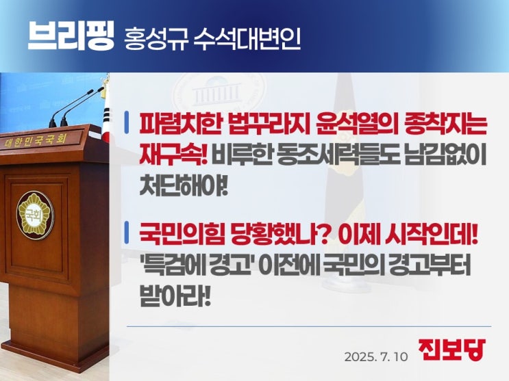 파렴치한 <b>윤석열</b>의 종착지는... '특검에 <b>경고</b>' 이전에 국민의... 