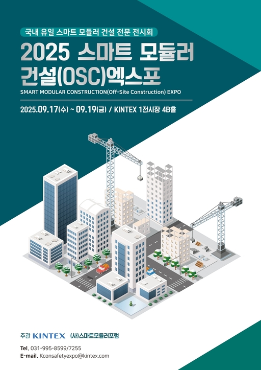  공공기관·건축사 필참! BIM·OSC·스마트 건설의 미래! 9월 킨텍스에 다 모인다 ️