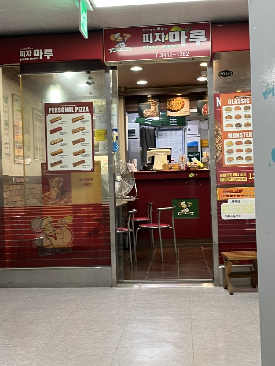 피자마루 서울대청점 사진 1