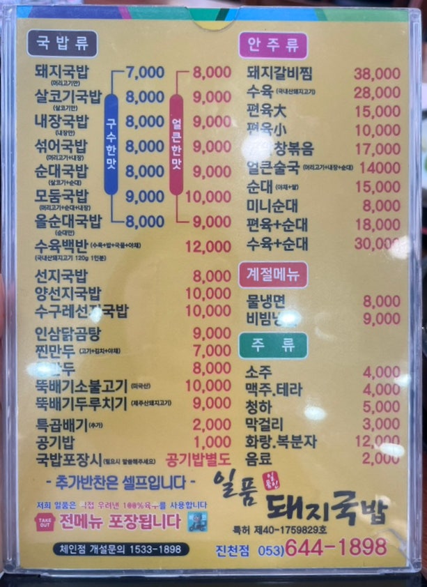 일품돼지국밥 진천점 사진 7