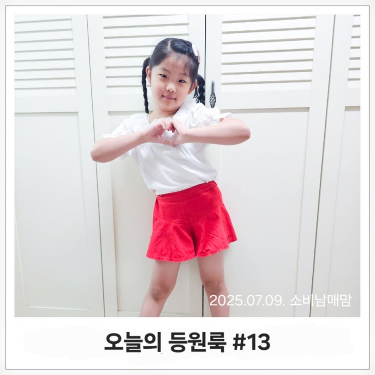  귀엽고 시원한 여름 등원룩 컬러매치로 포인트 주기