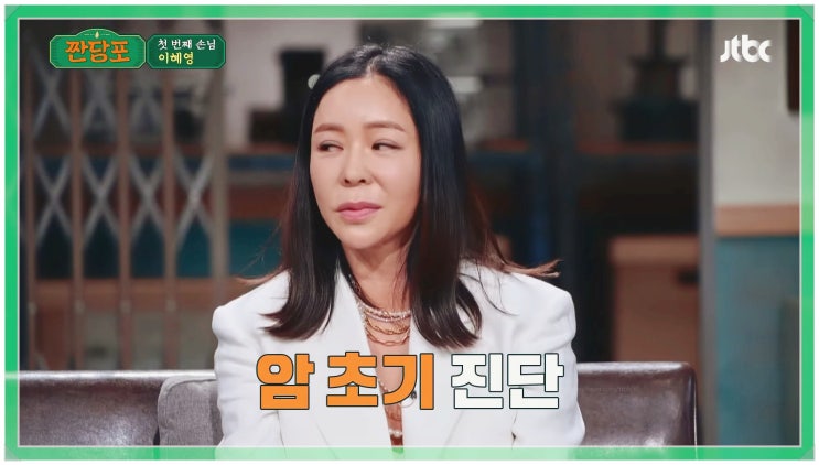 이혜영 폐암 90평 병실에서 월풀까지 담석증 투병기와 빛나는 근황 회복 스토리