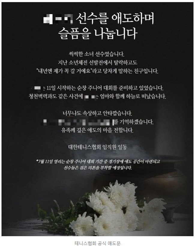 <b>테니스 유망주</b> 11살 소녀, <b>추락사고</b>에 숨져…광주를 울린... 