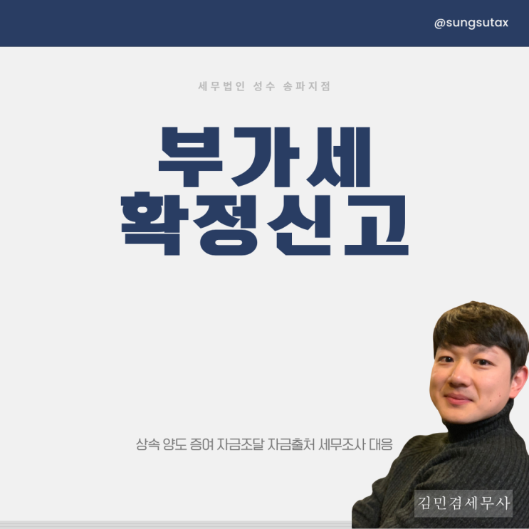  부가세확정신고, 실수 없이 마무리하려면