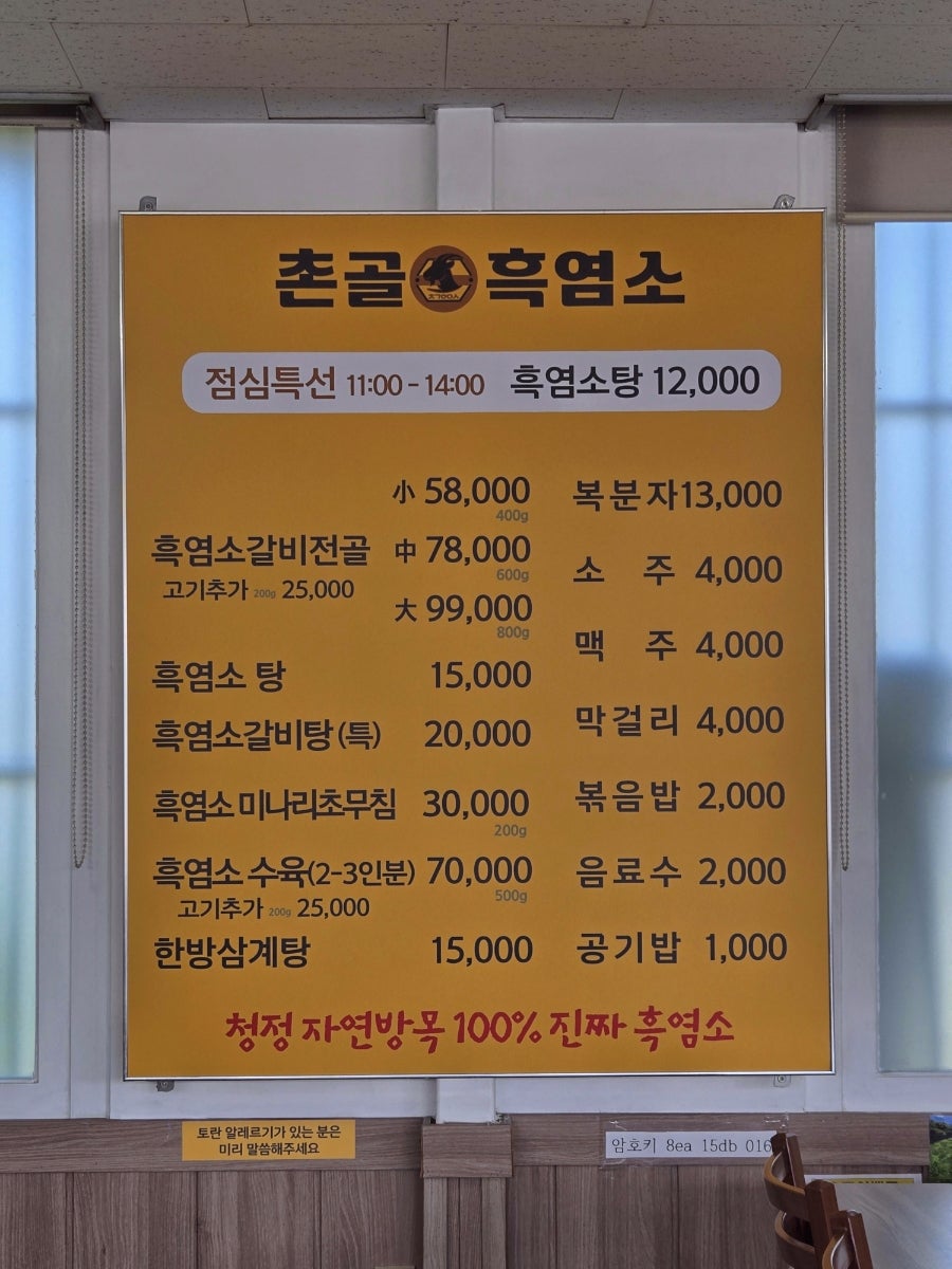 촌골흑염소 사진 6