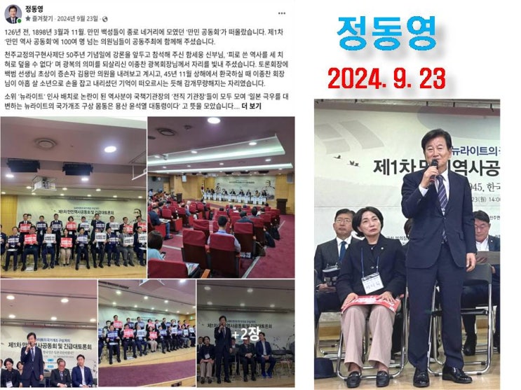 #정동영,  제1차 ‘만민 역사 공동회’ 100여 명  의원... 