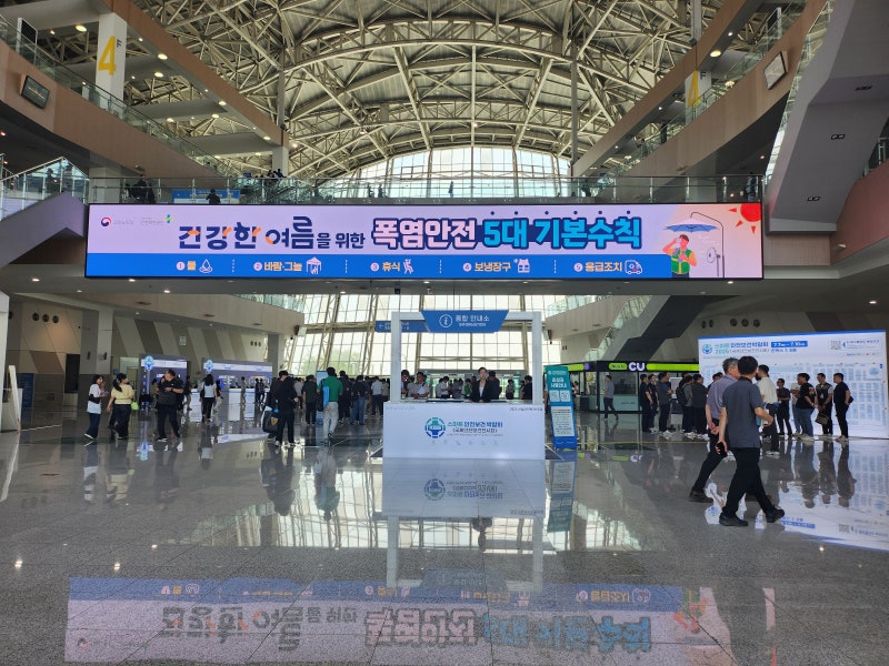 킨텍스 제2전시장, '국제안전보건전시회'참관 리뷰