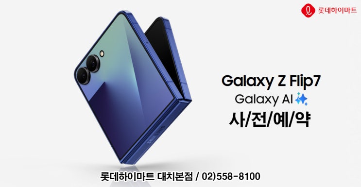  갤럭시 Z 플립7 언팩! 슬림하고 강력하게 돌아왔다!