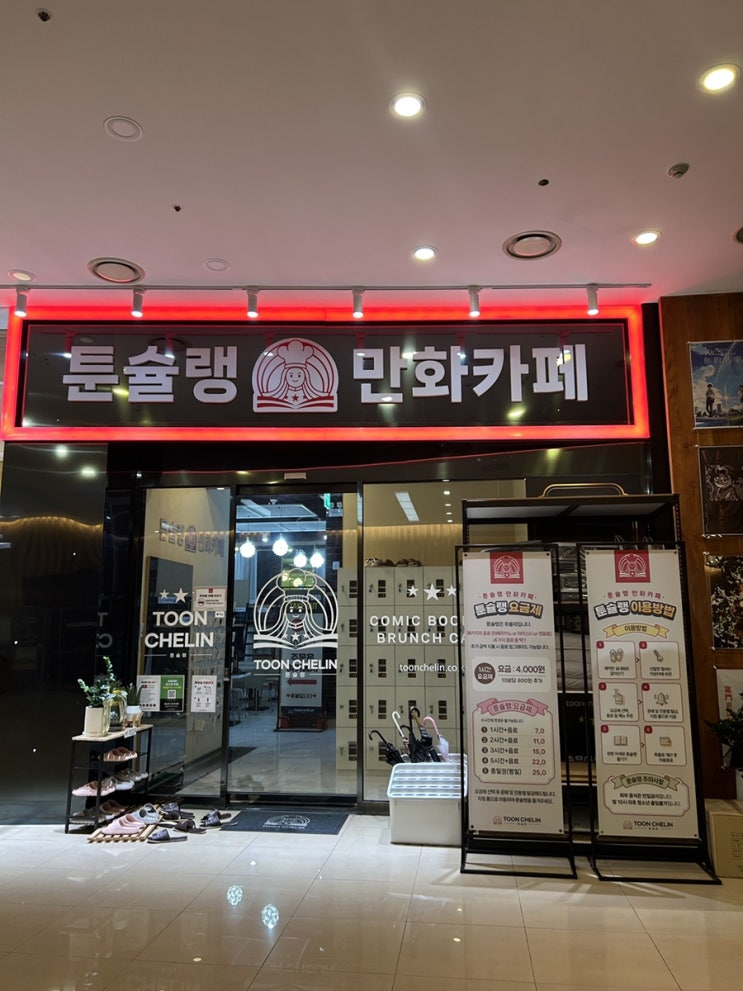  (내돈내산)[신당] 더운 여름 시원한 실내데이트/실내놀거리 추천 툰슐랭만화카페